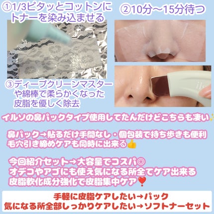ディープクリーンマスター/ilso/その他スキンケアグッズを使ったクチコミ(2枚目)