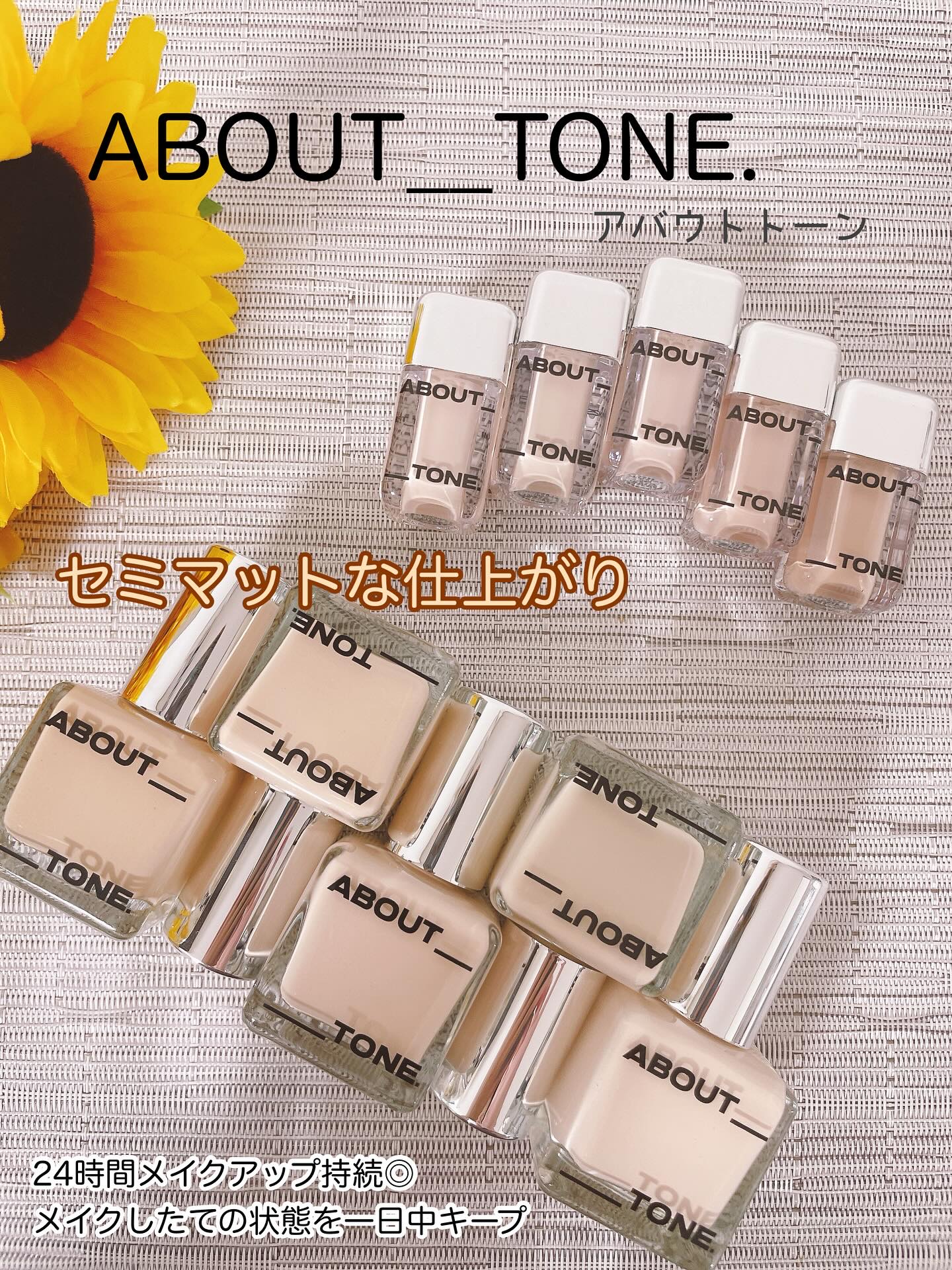 スキンレイヤーフィットファンデーション/ABOUT TONE/リキッドファンデーションを使ったクチコミ（1枚目）