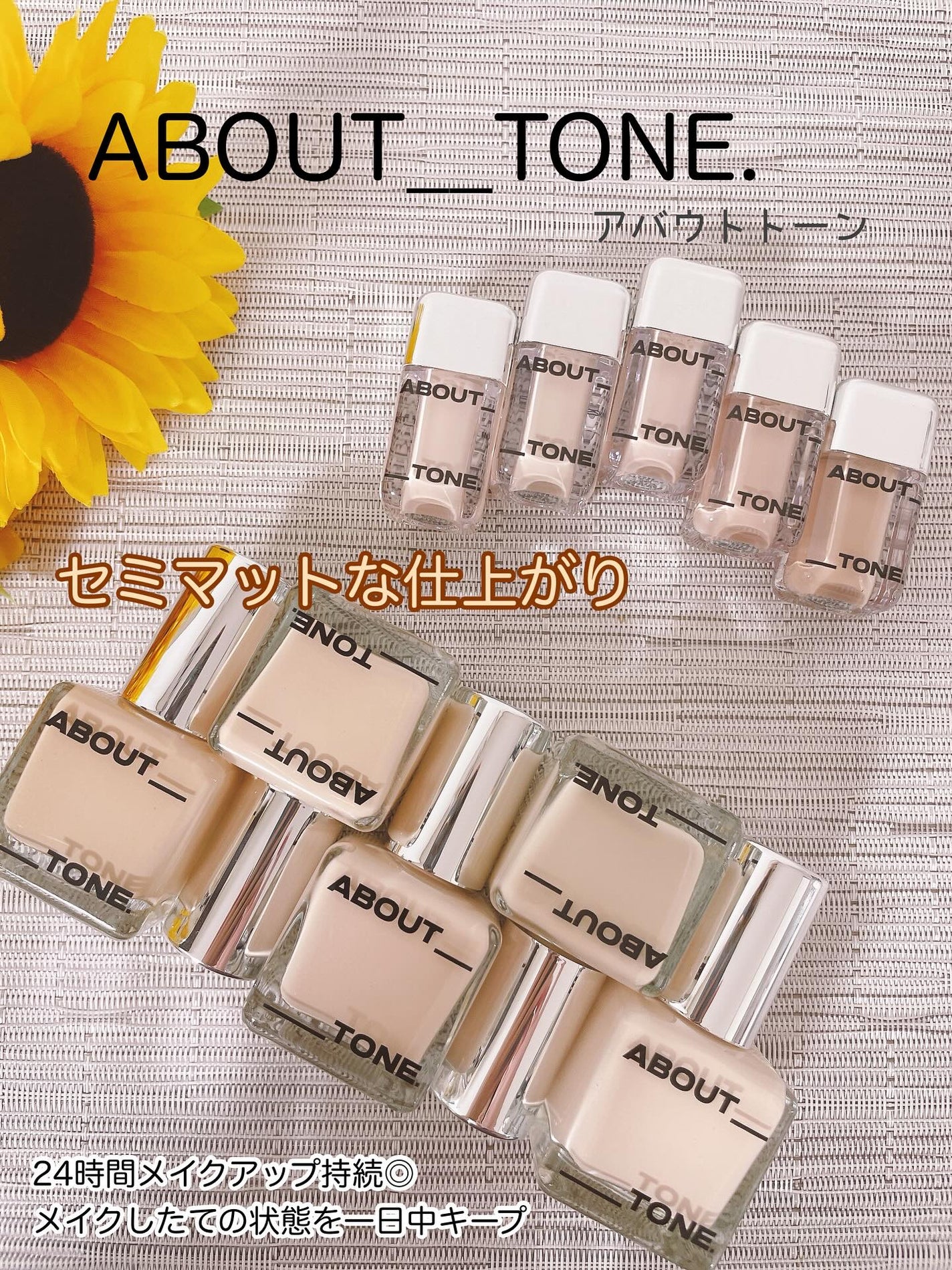 スキンレイヤーフィットファンデーション/ABOUT TONE/リキッドファンデーションを使ったクチコミ(1枚目)