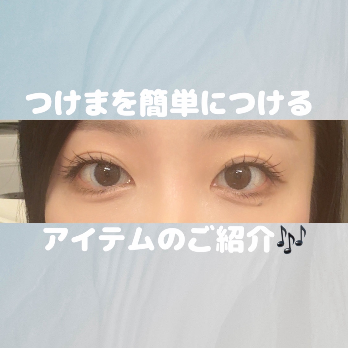 つけまつげクリップ/DAISO/つけまつげを使ったクチコミ（1枚目）