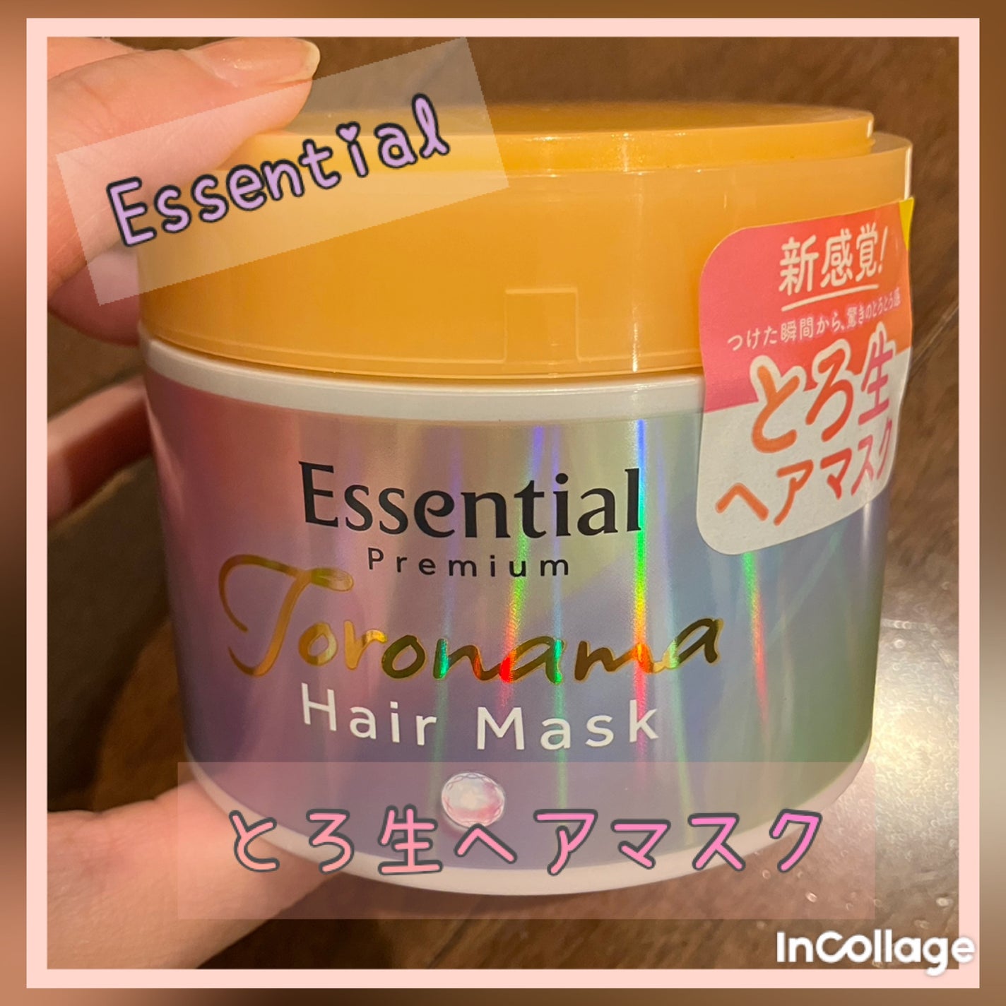 エッセンシャルプレミアム とろ生ヘアマスク/エッセンシャル/ヘアマスク・ヘアパックを使ったクチコミ(1枚目)