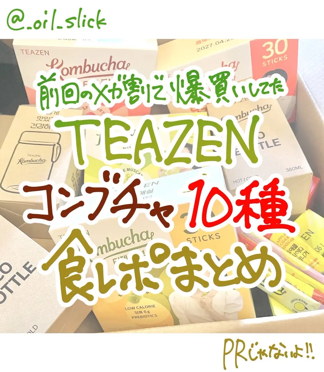 コンブチャ コンブチャ ラズベリー/TEAZEN/コンブチャを使ったクチコミ（1枚目）