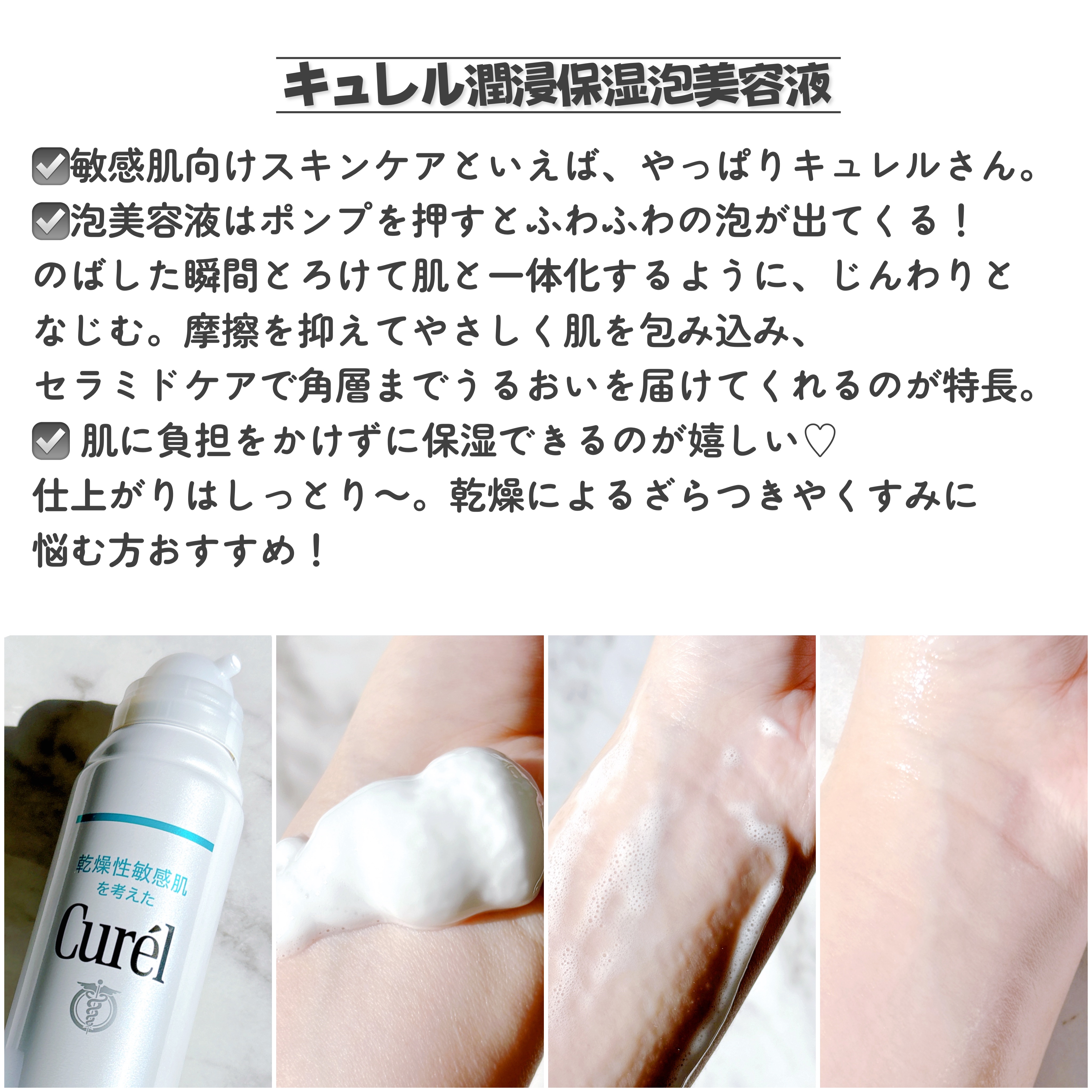 キュレル 潤浸保湿 泡美容液 【医薬部外品】/キュレル/美容液を使ったクチコミ（2枚目）