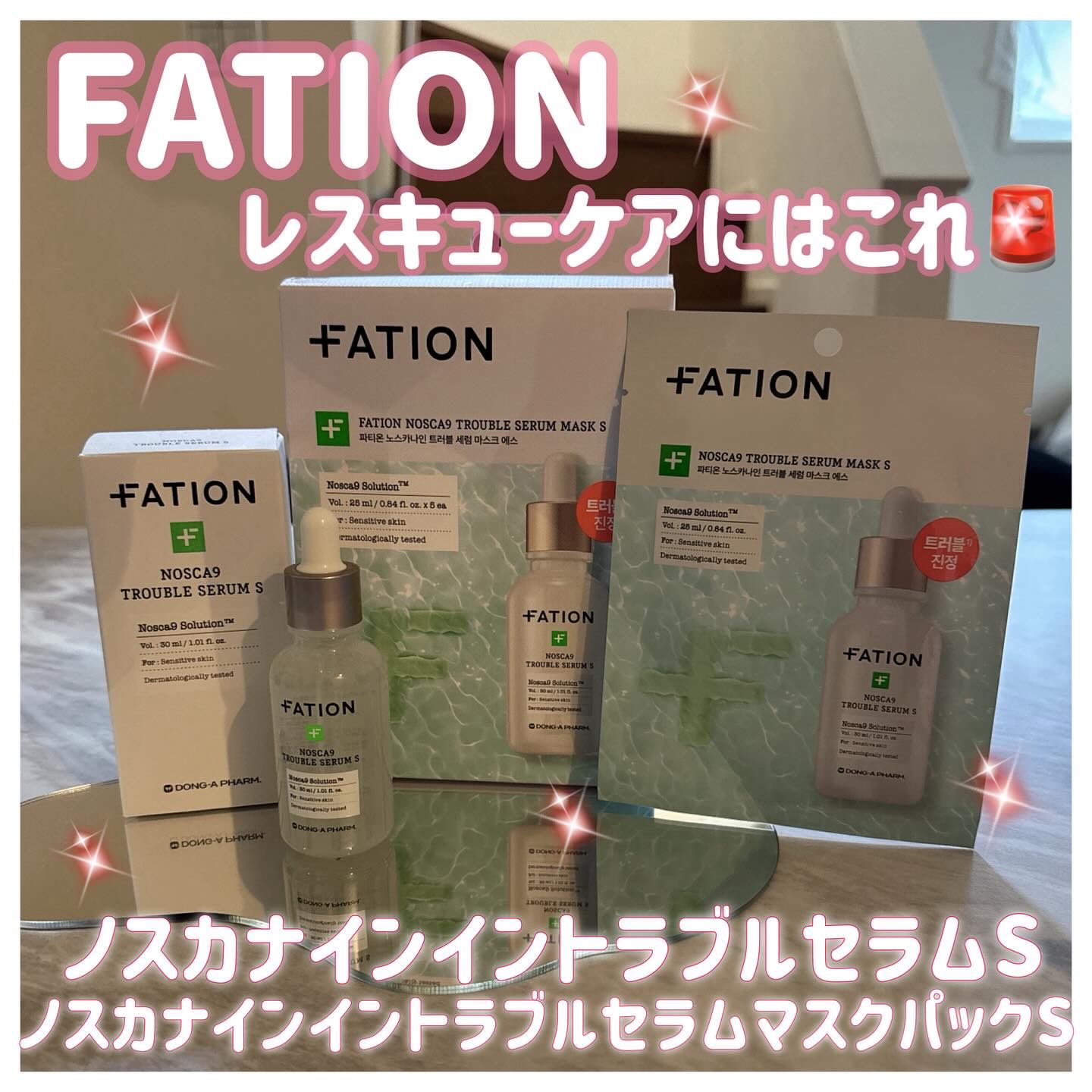 ノスカナイン T セラムマスク S/FATION/シートマスク・パックを使ったクチコミ（1枚目）