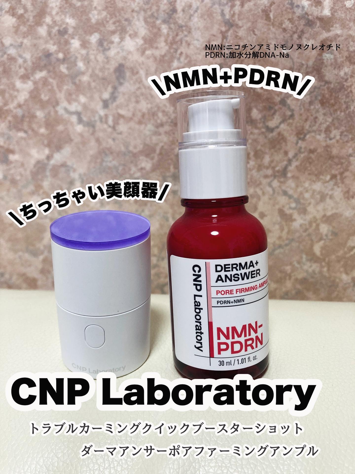 トラブルカーミングクイックブースターショット/CNP Laboratory/美顔器・マッサージを使ったクチコミ（1枚目）