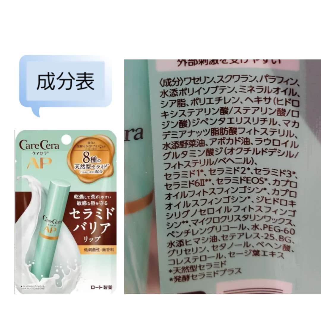 ケアセラ モイストバリアリップクリーム/ケアセラ/リップクリームを使ったクチコミ(2枚目)