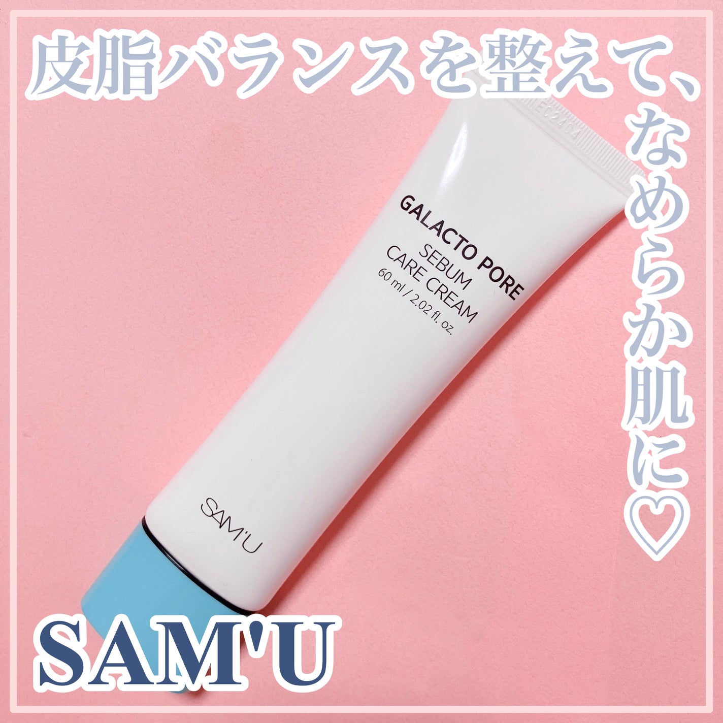 ガラクトポアセバムケアクリーム/SAM'U/フェイスクリームを使ったクチコミ(1枚目)