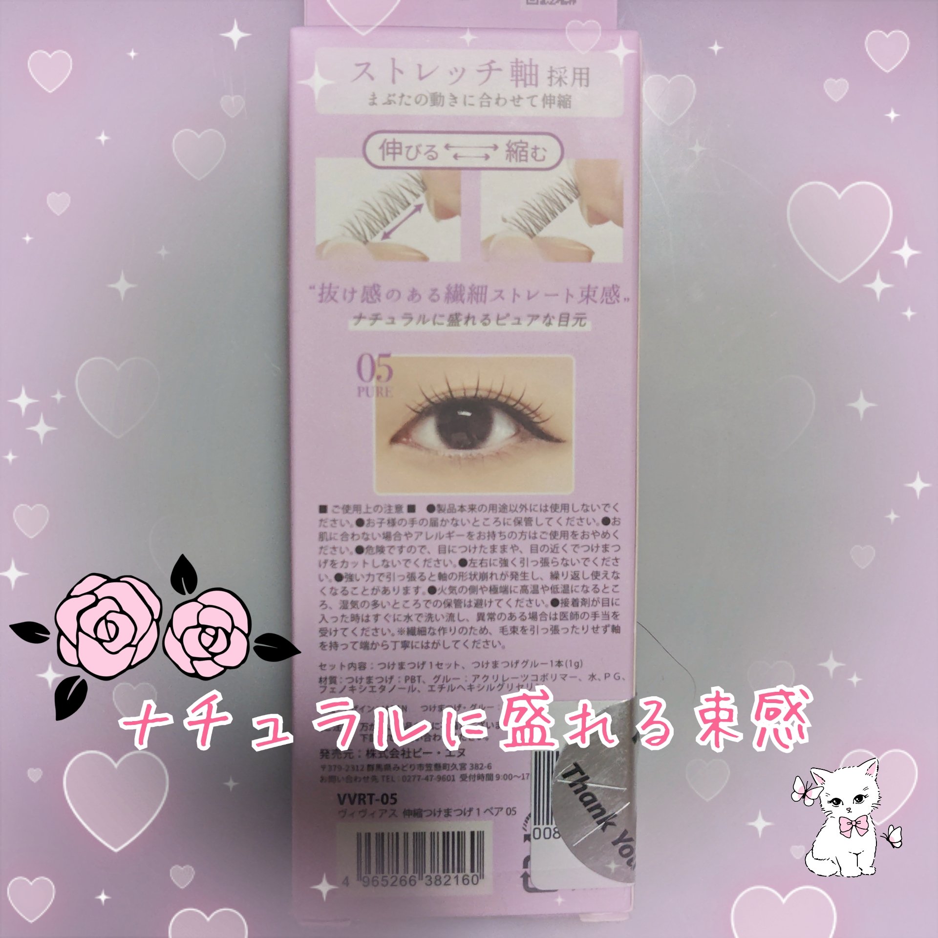 Vivias  Stretch Lash  ヴィヴィアス伸縮つけまつげ/ビー・エヌ/つけまつげを使ったクチコミ（2枚目）