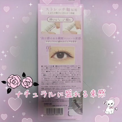 Vivias  Stretch Lash  ヴィヴィアス伸縮つけまつげ/ビー・エヌ/つけまつげを使ったクチコミ(2枚目)