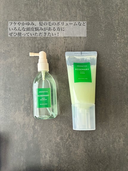 ローズマリー スカルプ スクラブ/AROMATICA/ヘッドスクラブを使ったクチコミ(5枚目)