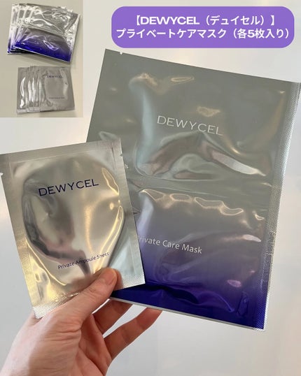 デュイセル プライベートケアマスク/DEWYCEL/シートマスク・パックを使ったクチコミ(2枚目)