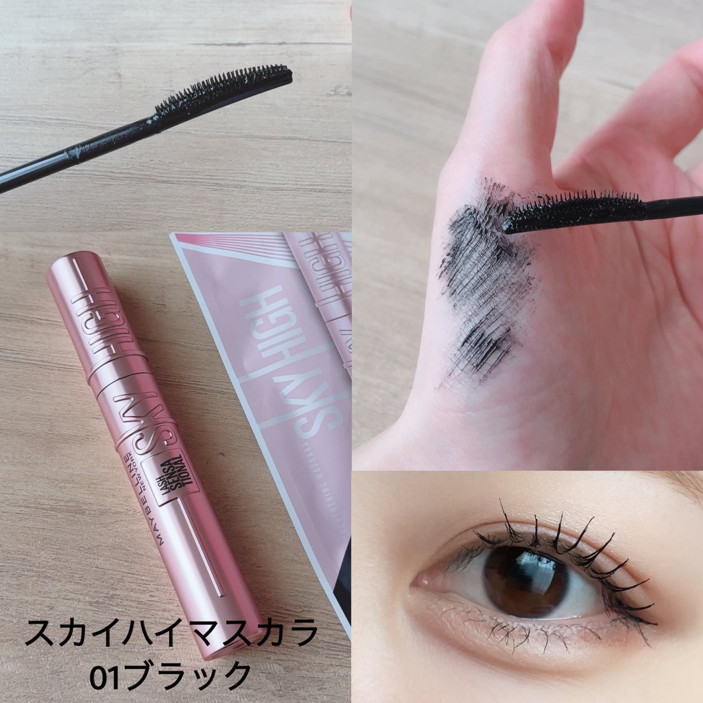 スカイハイ/MAYBELLINE NEW YORK/マスカラを使ったクチコミ(2枚目)