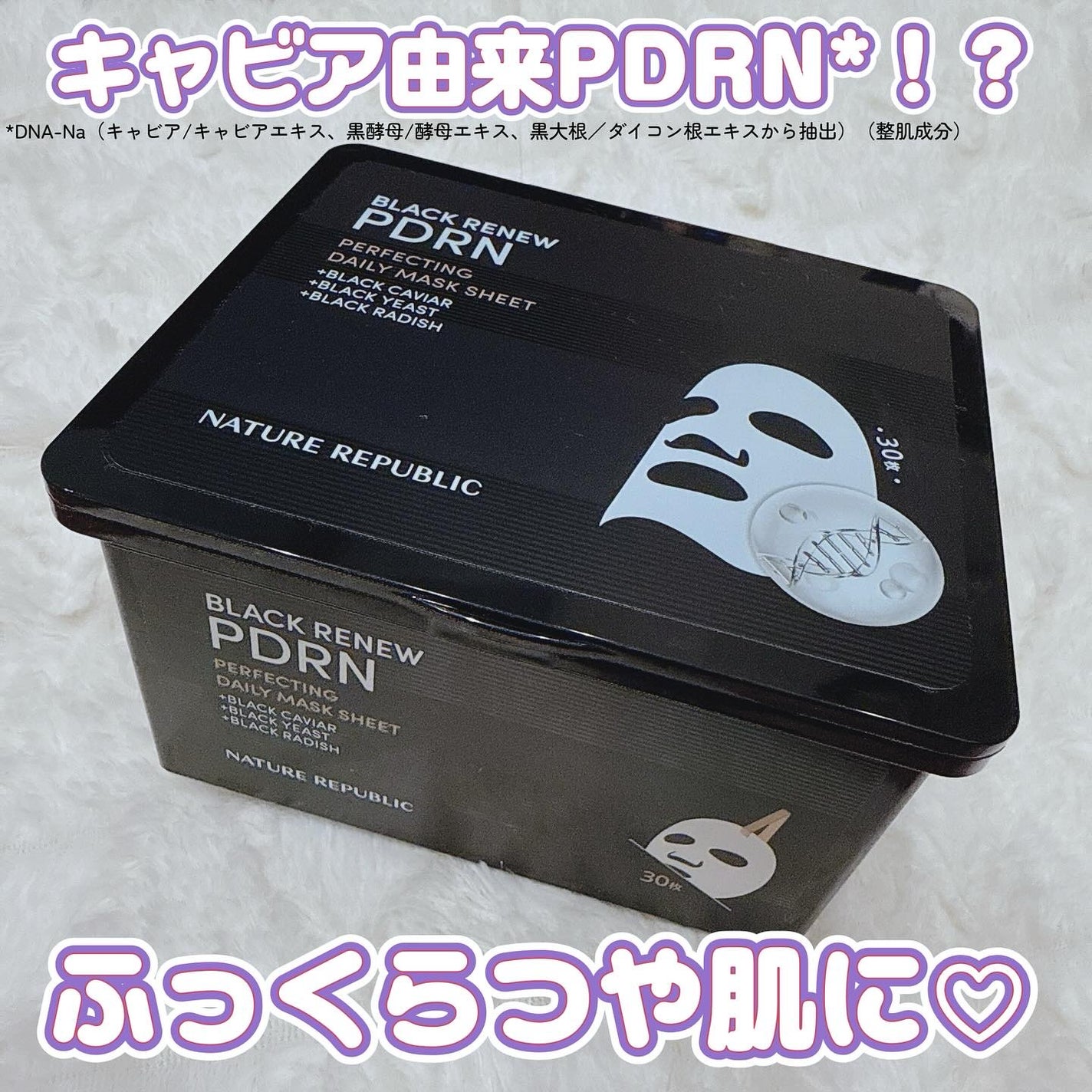 ブラックPDRN デイリーシートマスク/ネイチャーリパブリック/シートマスク・パックを使ったクチコミ(1枚目)