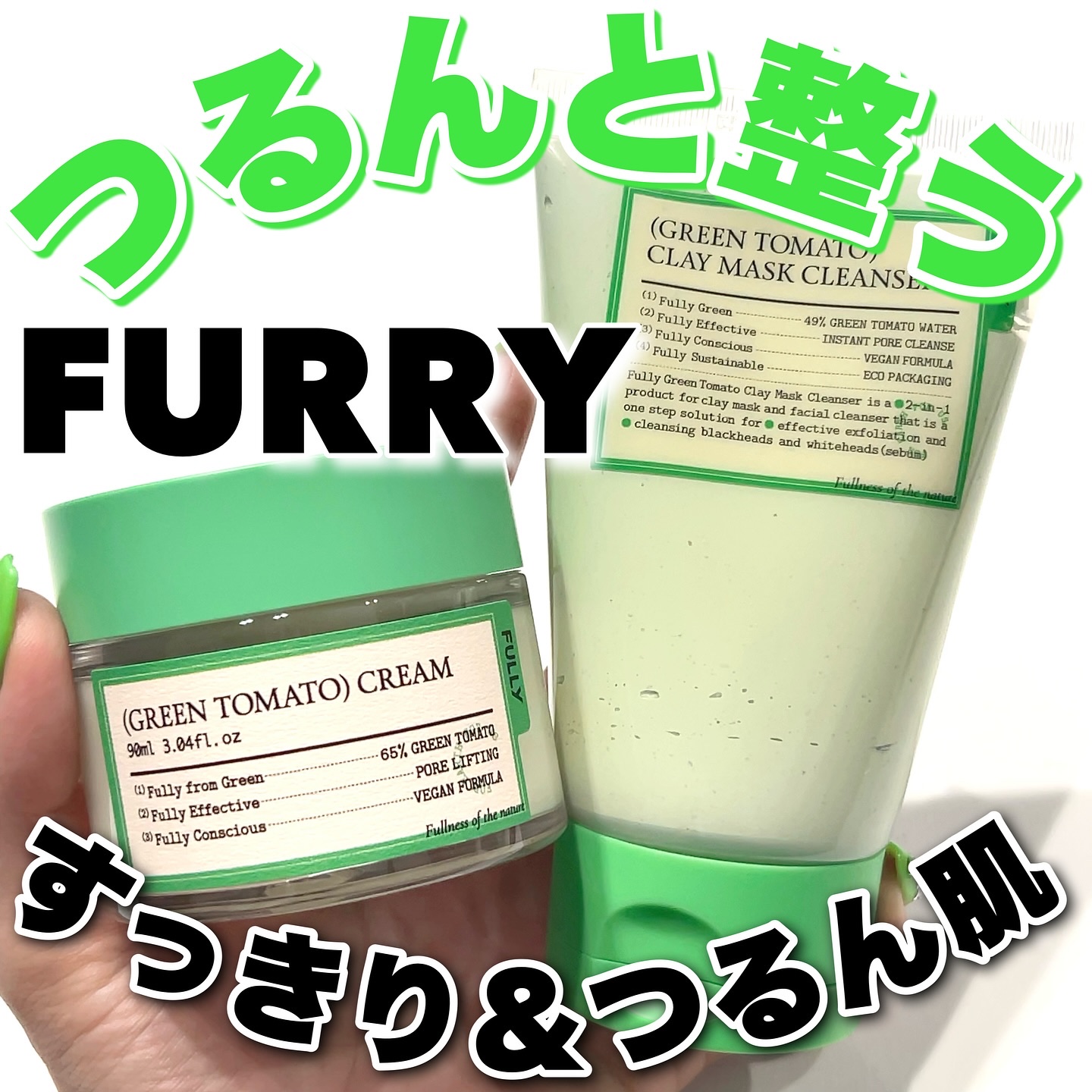 グリーントマトクリーム/FULLY/フェイスクリームを使ったクチコミ（1枚目）