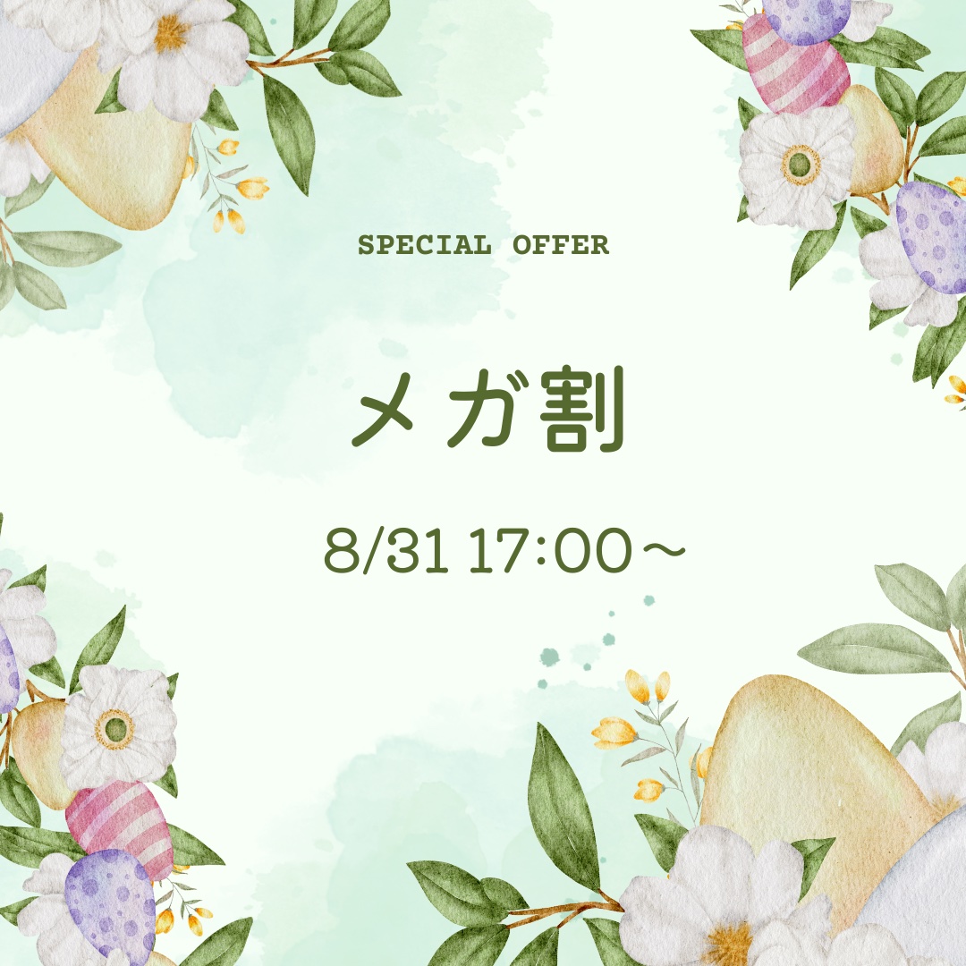 
明日からメガ割はじまりますね🍀


コスメ、スキンケアお得なセットも
発売されそうなので楽しみです🪄


#Qoo10メガ割 