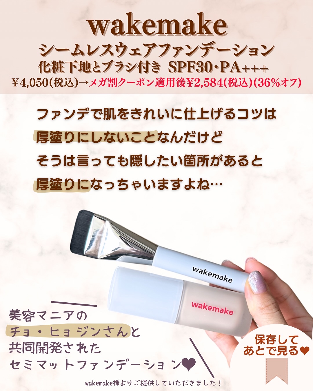 シームレスウェアファンデーション/wakemake/リキッドファンデーションを使ったクチコミ（2枚目）