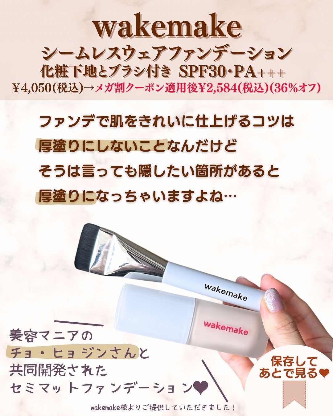 シームレスウェアファンデーション/wakemake/リキッドファンデーションを使ったクチコミ(2枚目)