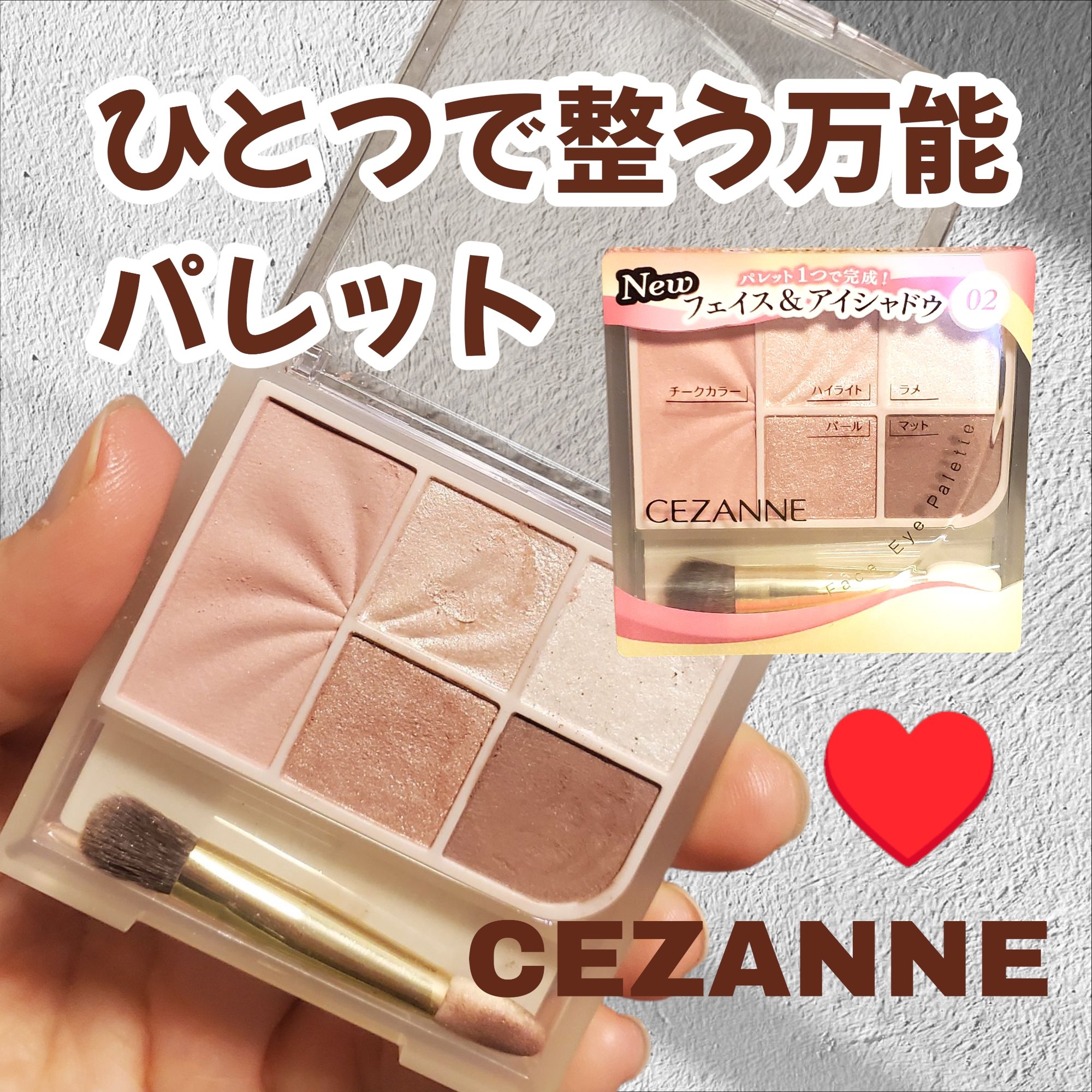 フェイスアイパレット/CEZANNE/アイシャドウを使ったクチコミ（1枚目）