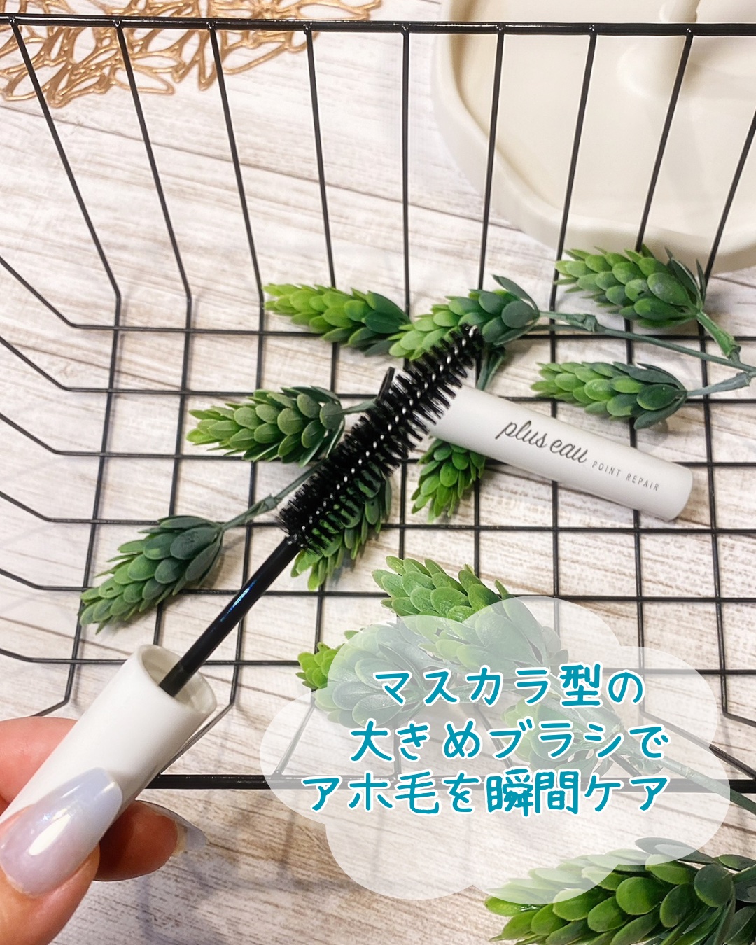 ポイントリペア/plus eau/ヘアジェルを使ったクチコミ（3枚目）