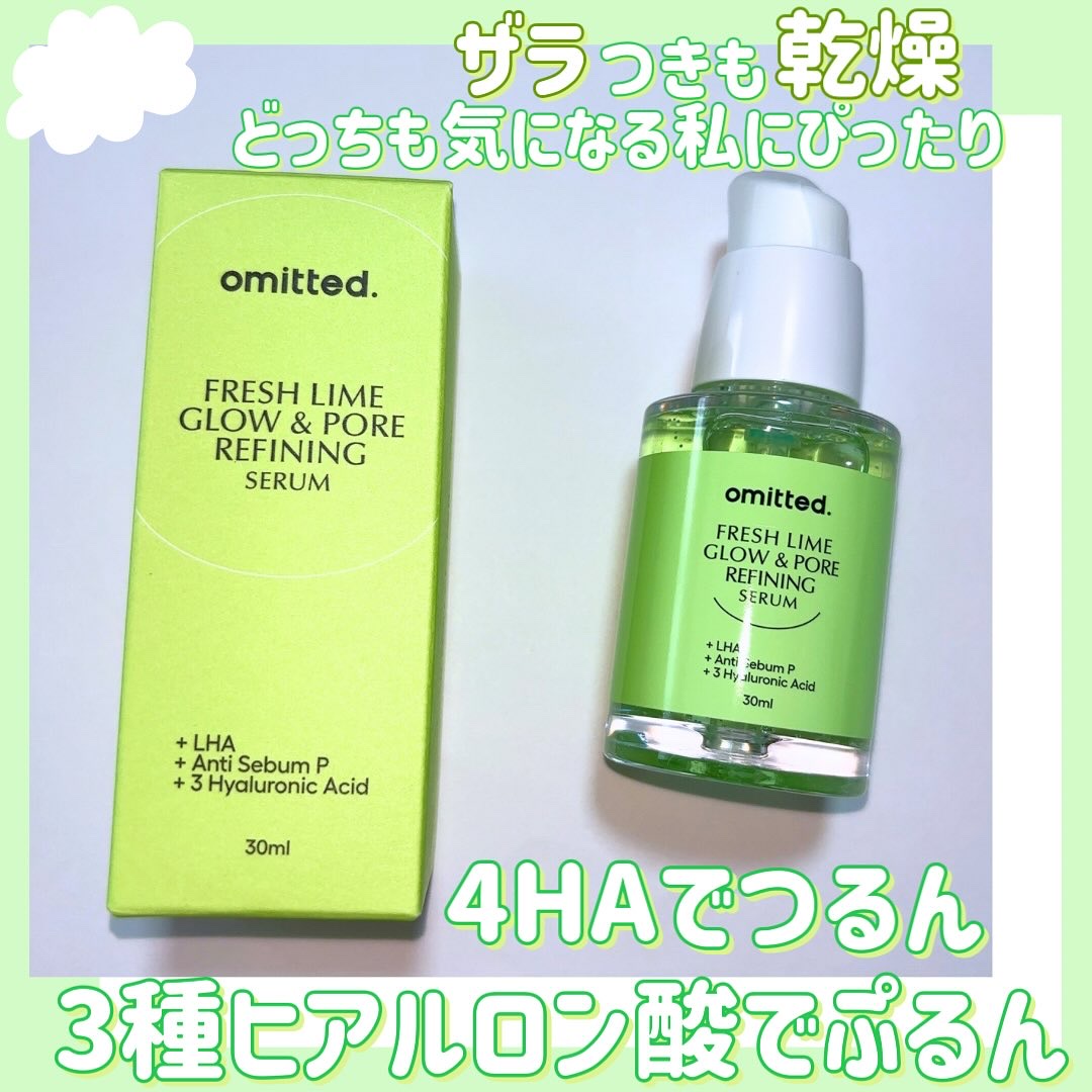 フレッシュライムLHA ツヤ肌毛穴セラム/omitted./美容液を使ったクチコミ（1枚目）
