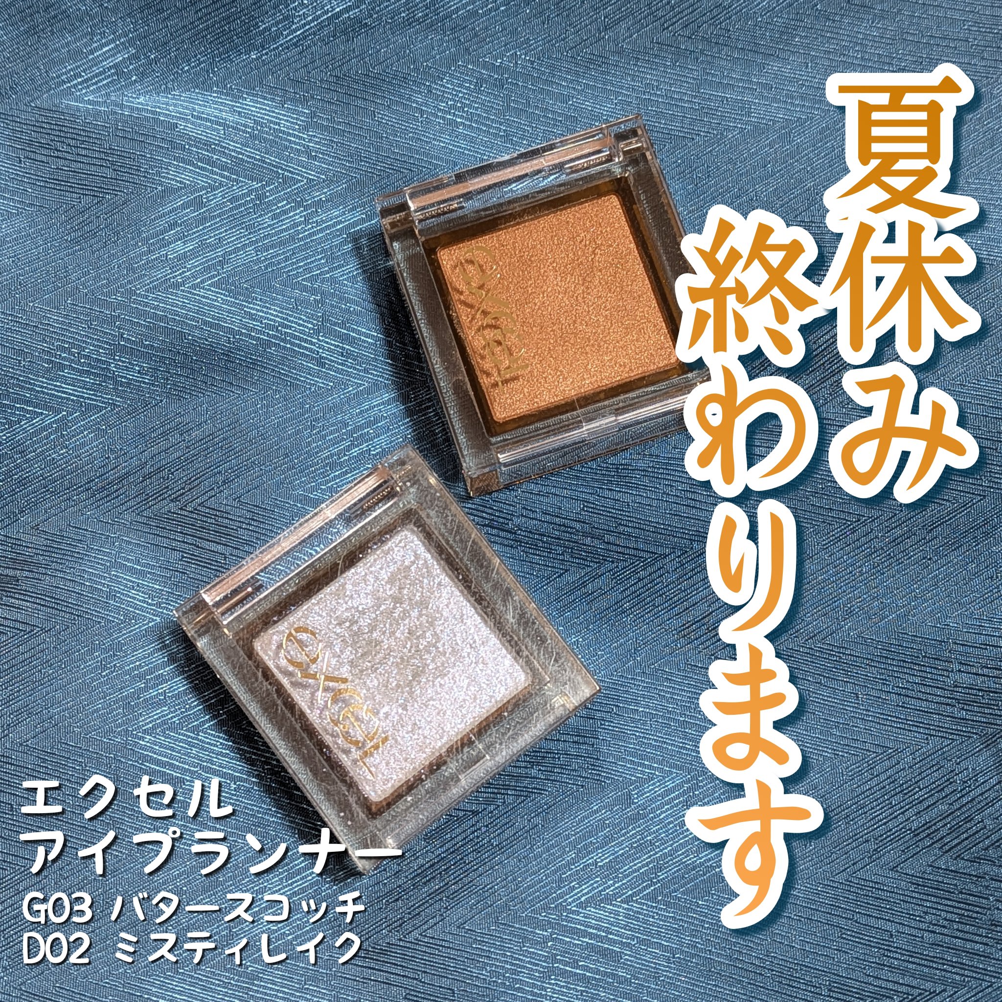 アイプランナー/excel/単色アイシャドウを使ったクチコミ（1枚目）