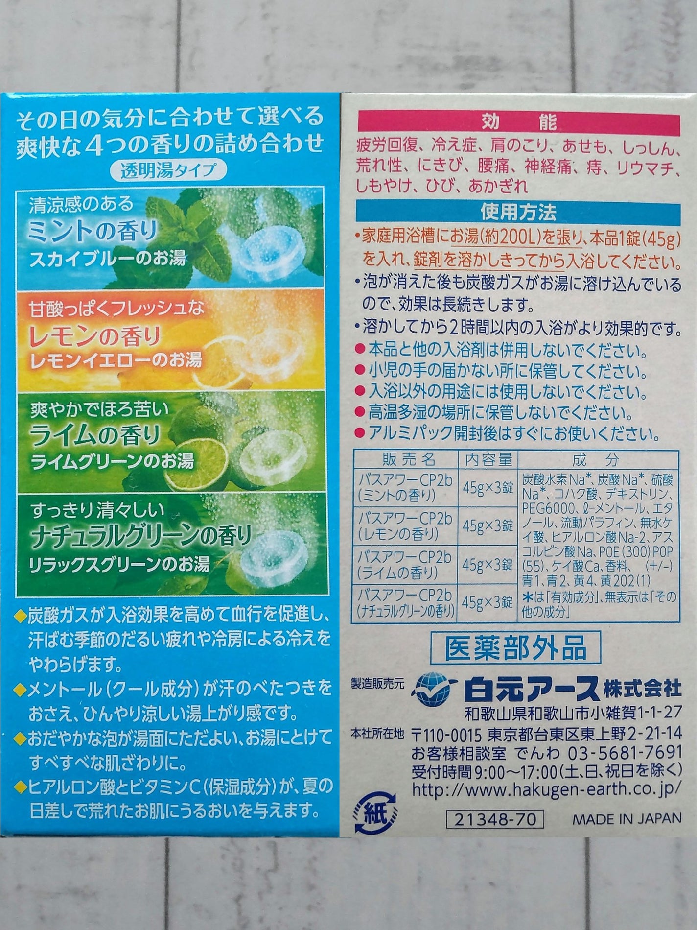 HERSバスラボクール サマーセレクトアソート/HERS バスラボ/入浴剤を使ったクチコミ(2枚目)