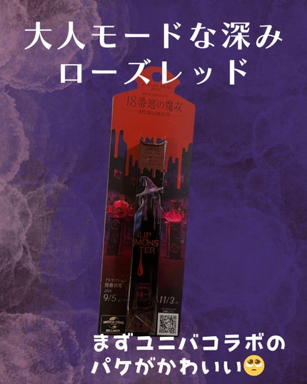 ケイト リップモンスター ツヤバース/KATE/口紅を使ったクチコミ(2枚目)