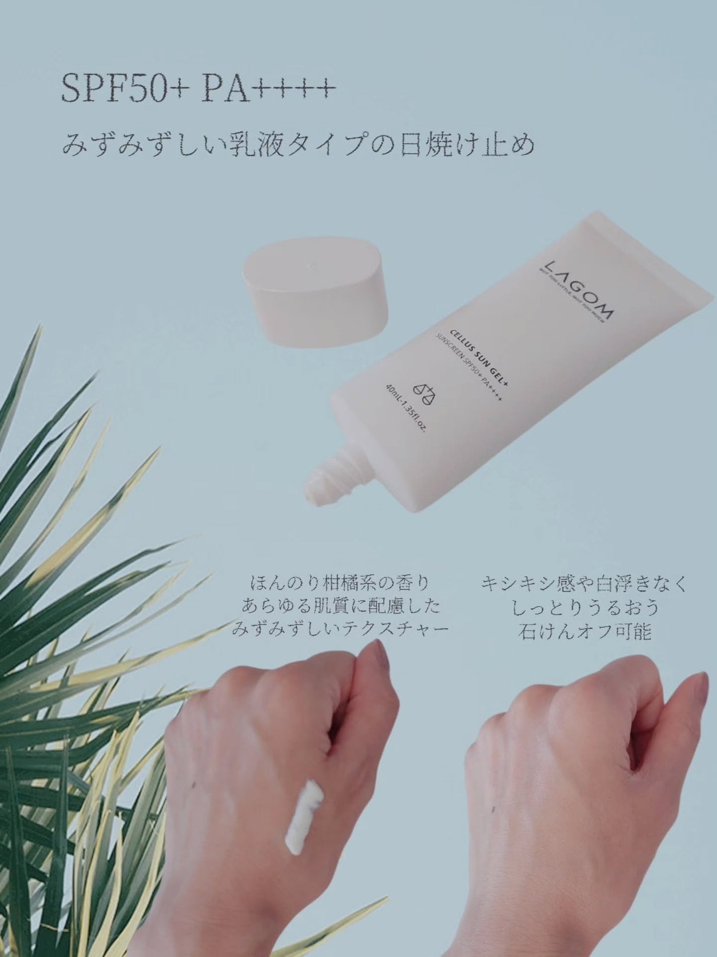 サンジェル プラス SPF50+ PA++++/LAGOM /日焼け止めジェルを使ったクチコミ(2枚目)