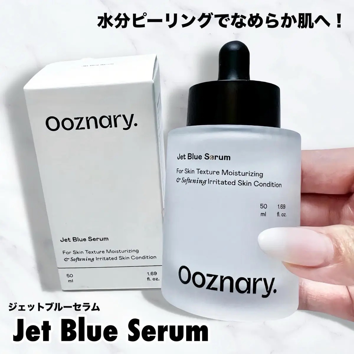 オーズナリージェットブルーセラム/オーズナリー/美容液を使ったクチコミ（1枚目）