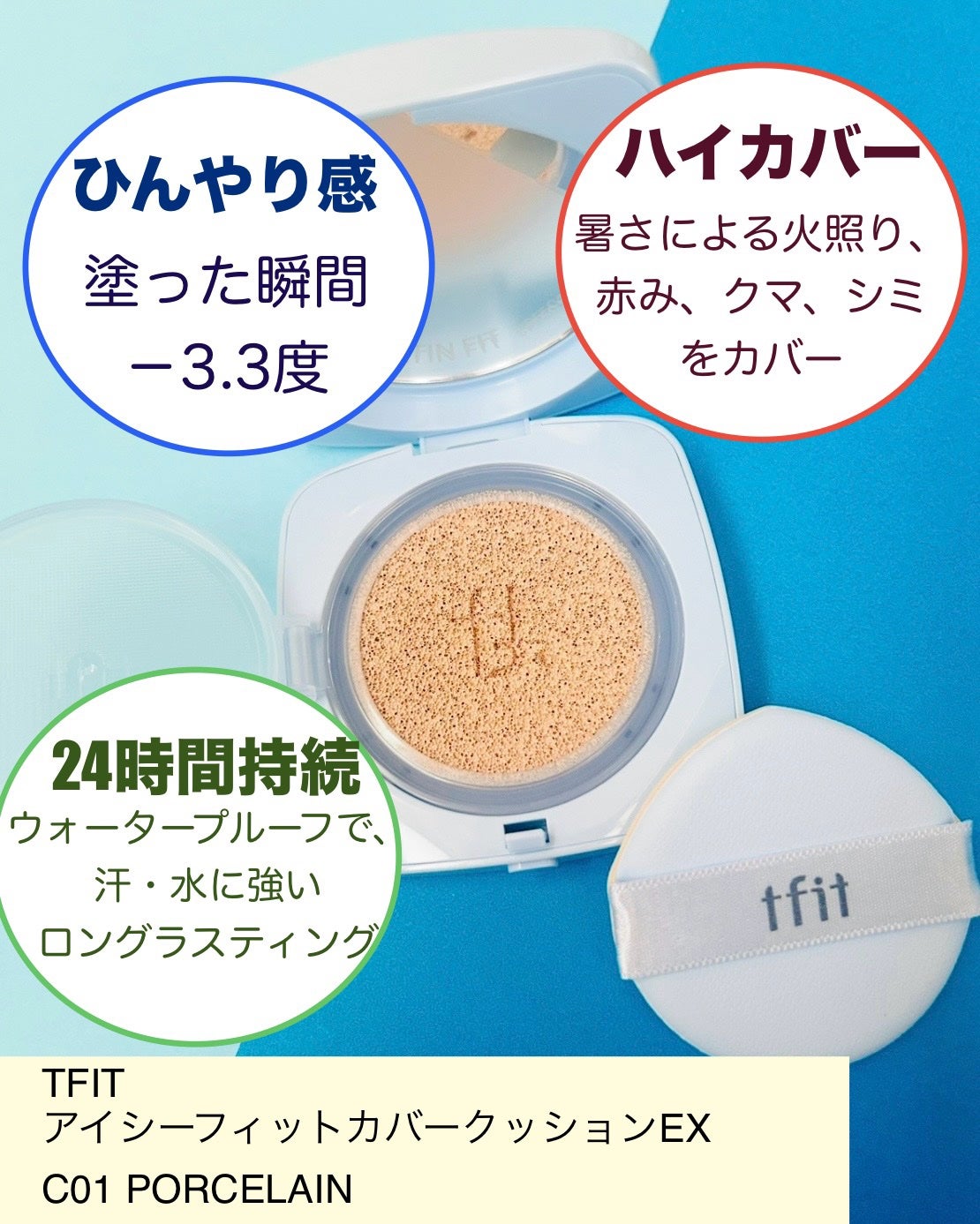 アイシーフィットカバークッションEX/TFIT/クッションファンデーションを使ったクチコミ(2枚目)