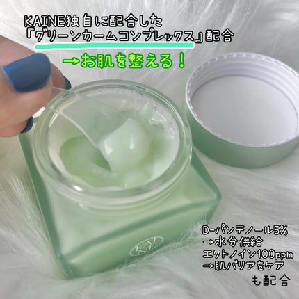 グリーンカームアクアクリーム/KAINE/フェイスクリームを使ったクチコミ(2枚目)