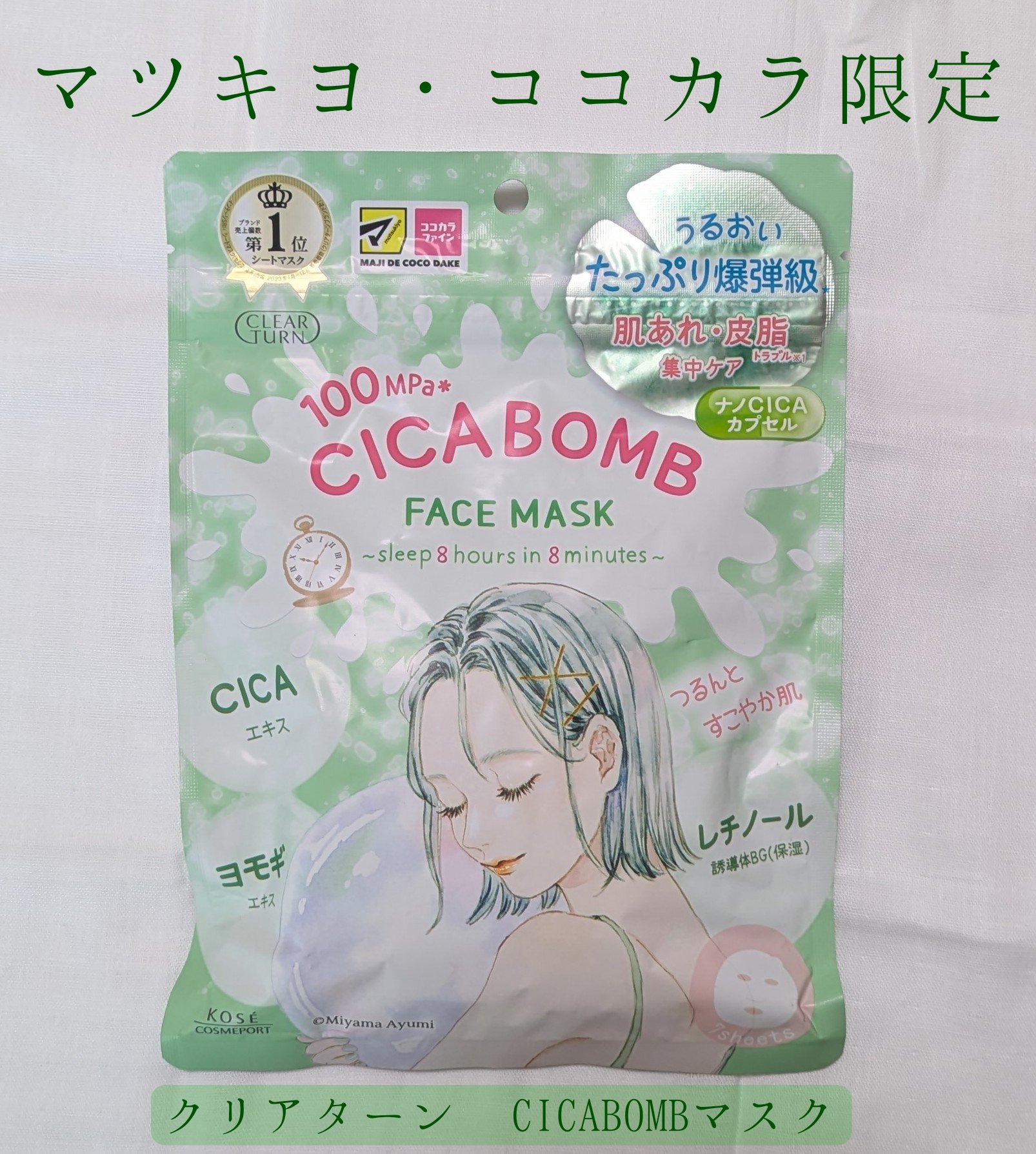 CICA BOMB マスク/クリアターン/シートマスク・パックを使ったクチコミ（1枚目）