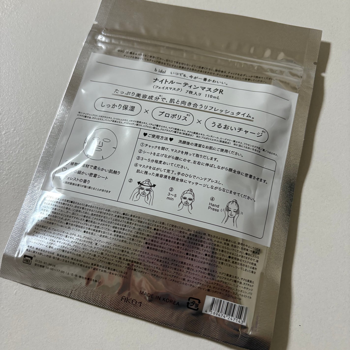 ナイトルーティンマスクR/b idol/シートマスク・パックを使ったクチコミ(2枚目)