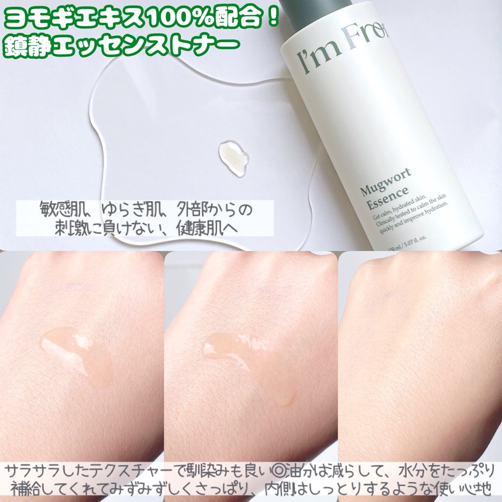 マグワートエッセンス/I'm from/美容液を使ったクチコミ（2枚目）