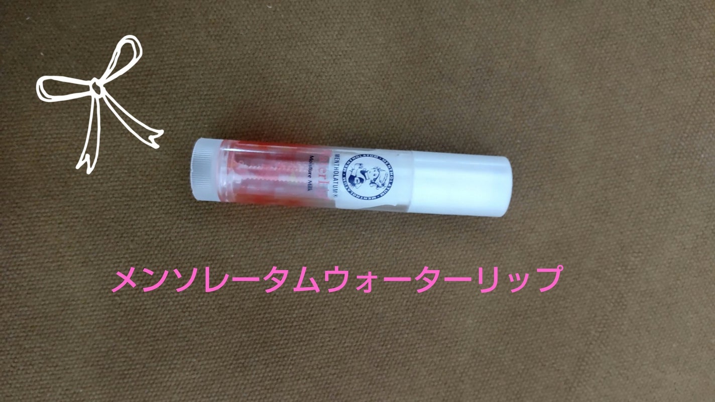 ウォーターリップ モイスチャーミルク/メンソレータム/リップクリームを使ったクチコミ(4枚目)