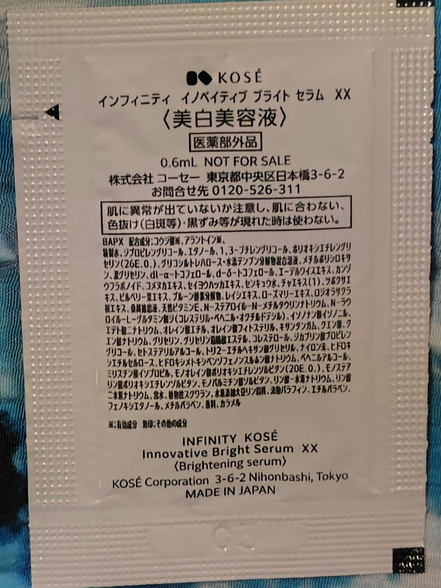 イノベイティブ ブライト セラム XX/インフィニティ/美容液を使ったクチコミ（2枚目）