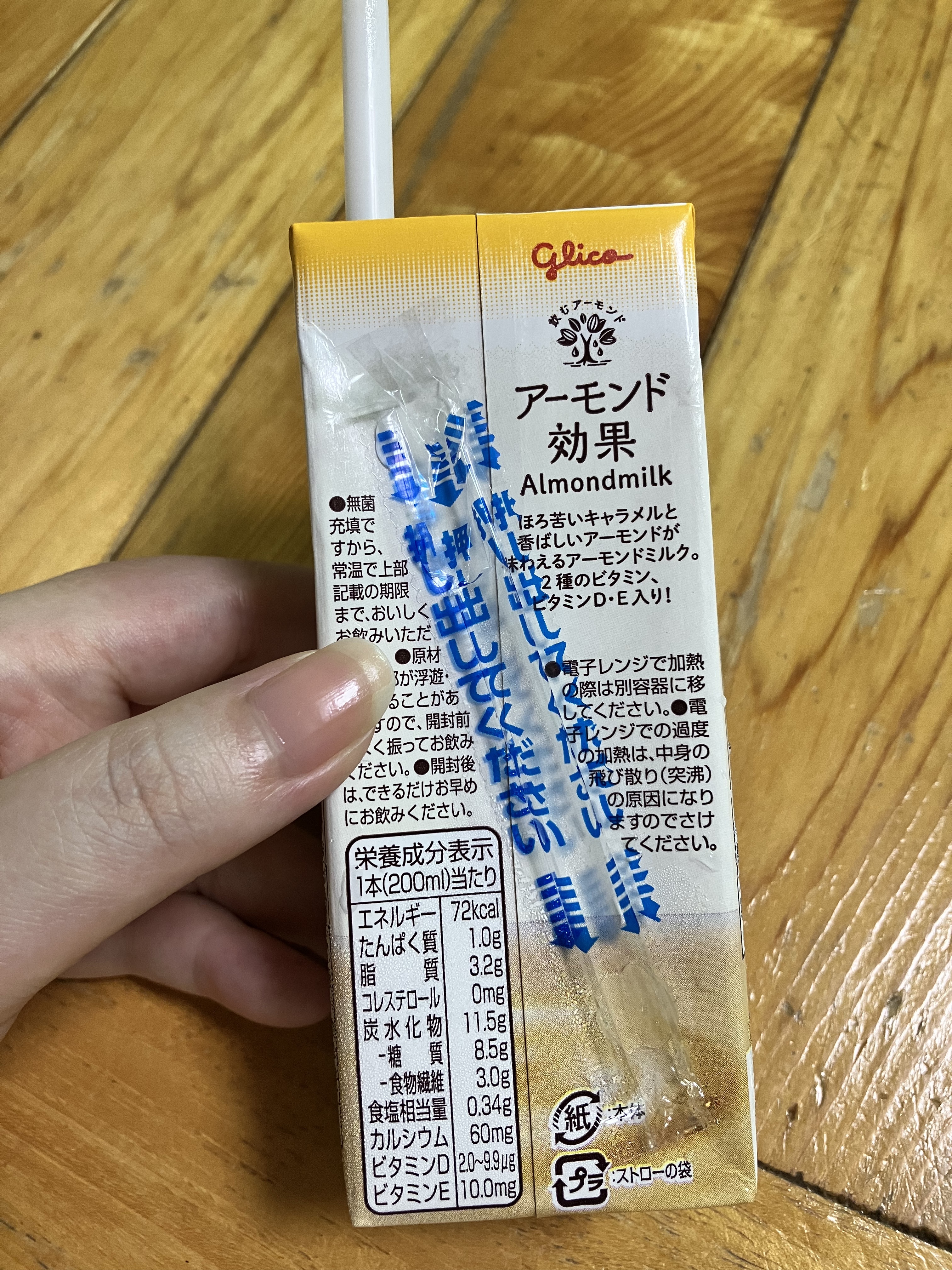 アーモンド効果/グリコ/オーツ・アーモンドミルクを使ったクチコミ（2枚目）