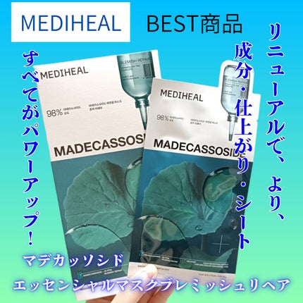 マデカッソシド エッセンシャルマスク/MEDIHEAL/シートマスク・パックを使ったクチコミ(1枚目)