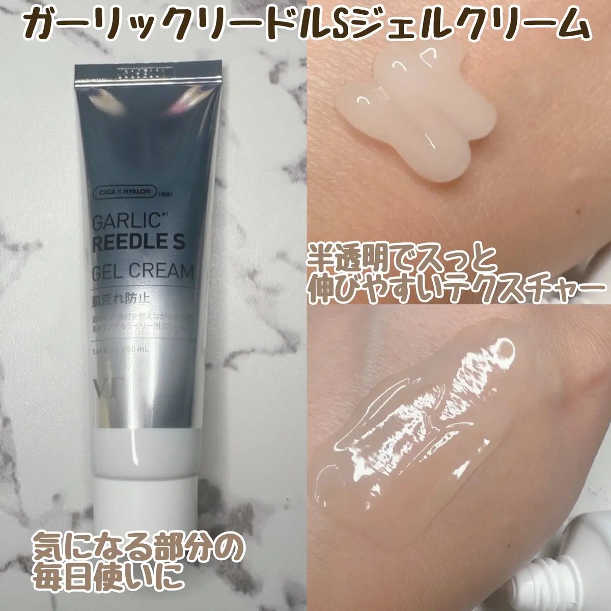 ガーリックリードルショット ジェルクリーム/VT/フェイスクリームを使ったクチコミ（3枚目）