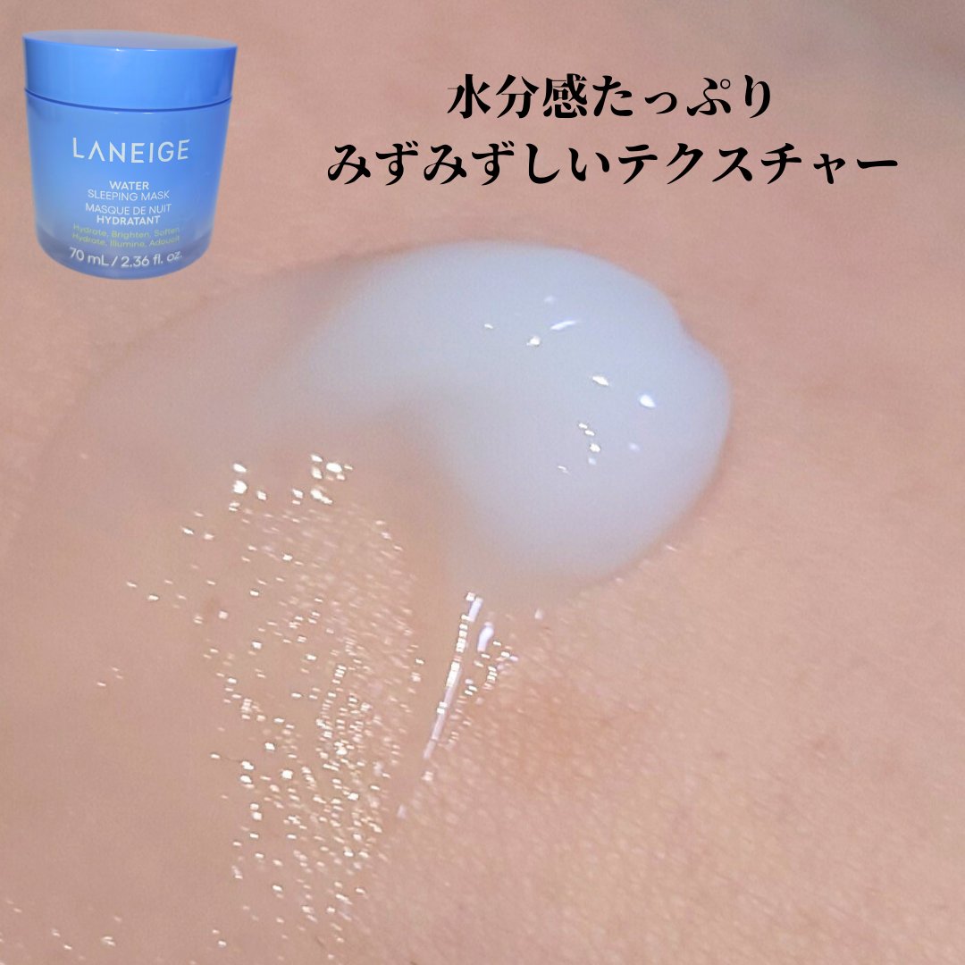 バウンシースリーピングマスク/LANEIGE/フェイスクリームを使ったクチコミ（2枚目）