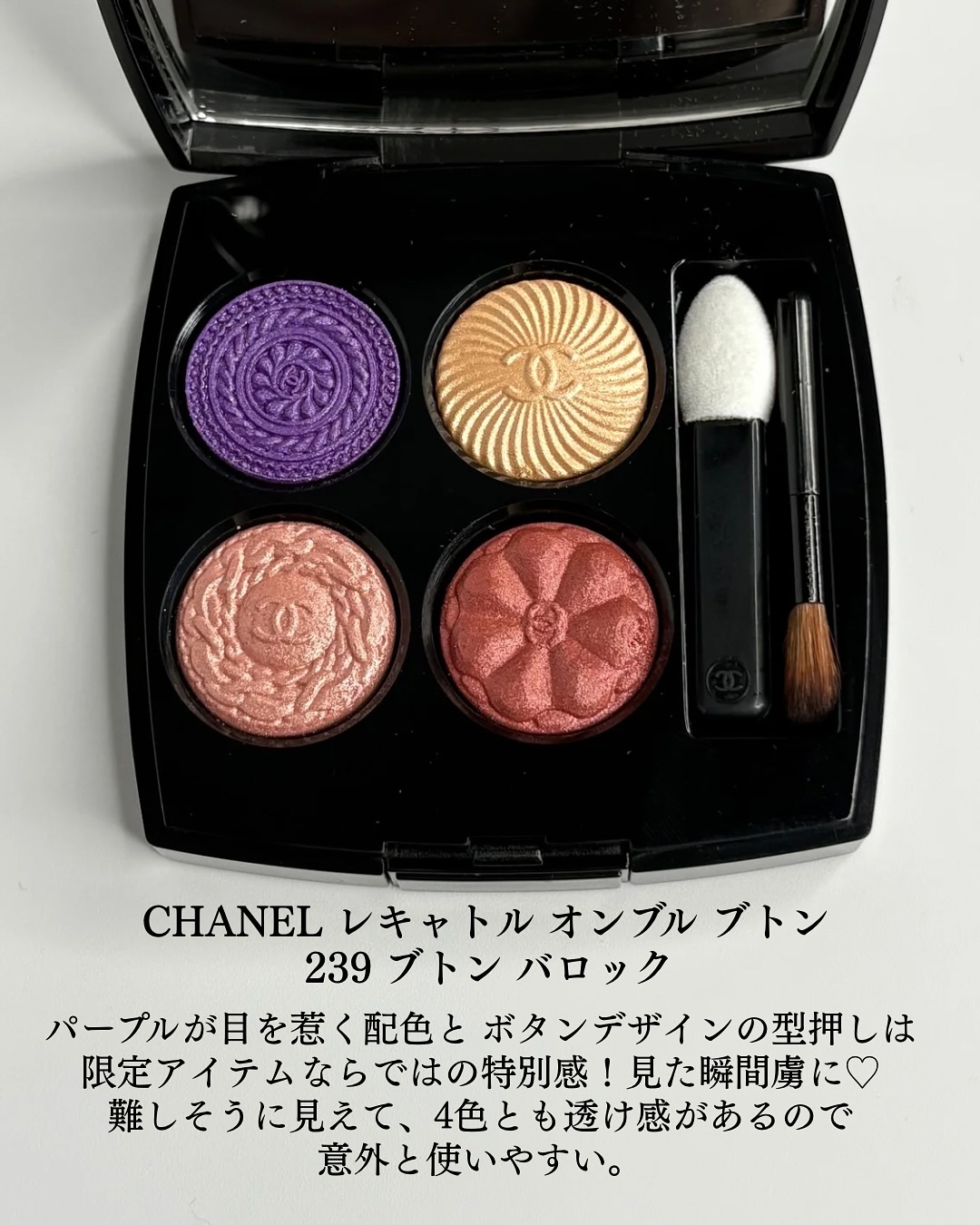 シャネル キャトル 239 ブトンバロック CHANEL - CHANEL レ キャトル オンブル ブトン 239 ブトン