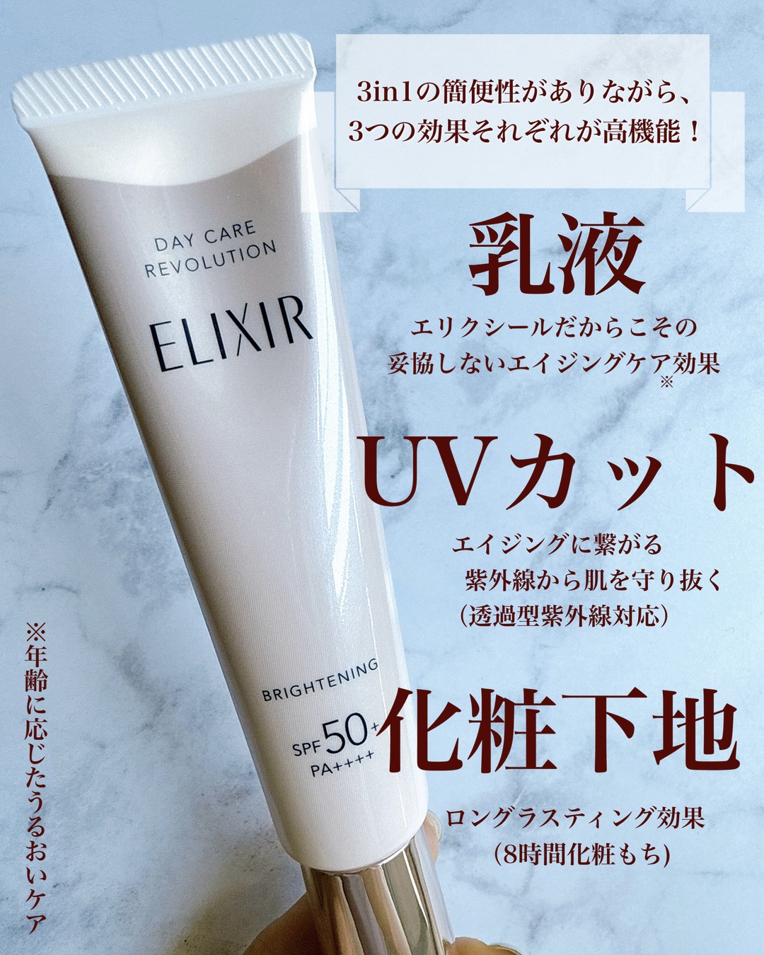 エリクシール　デーケアレボリューション　ブライトニング　＋　ba/エリクシール/化粧下地を使ったクチコミ（2枚目）
