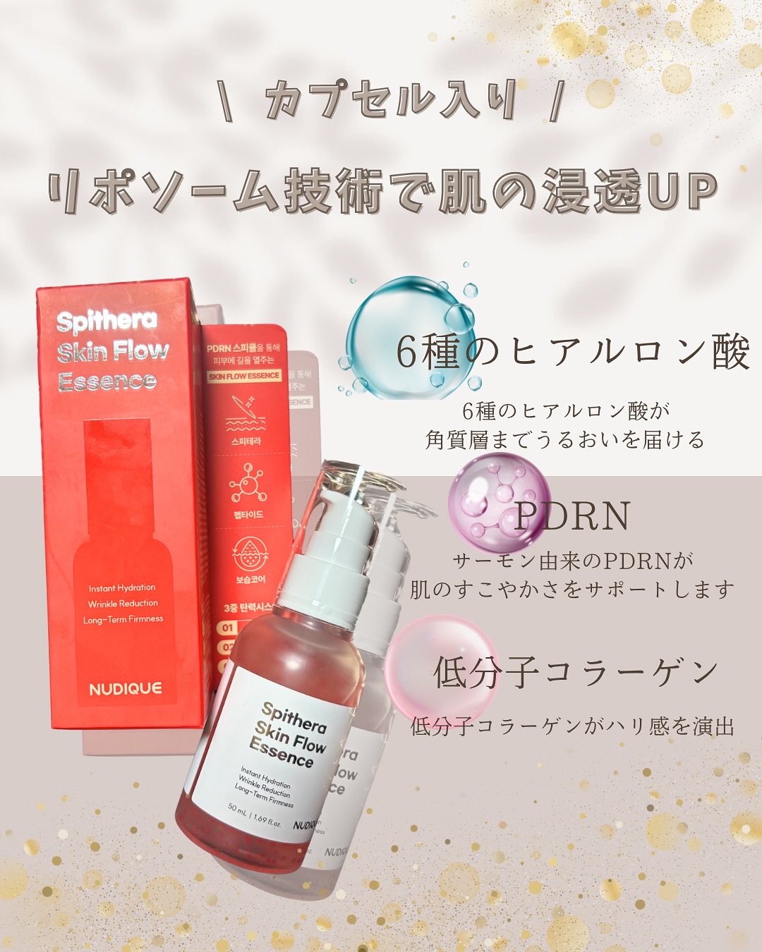 スピテラスキンフローエッセンス/NUDIQUE/美容液を使ったクチコミ（2枚目）