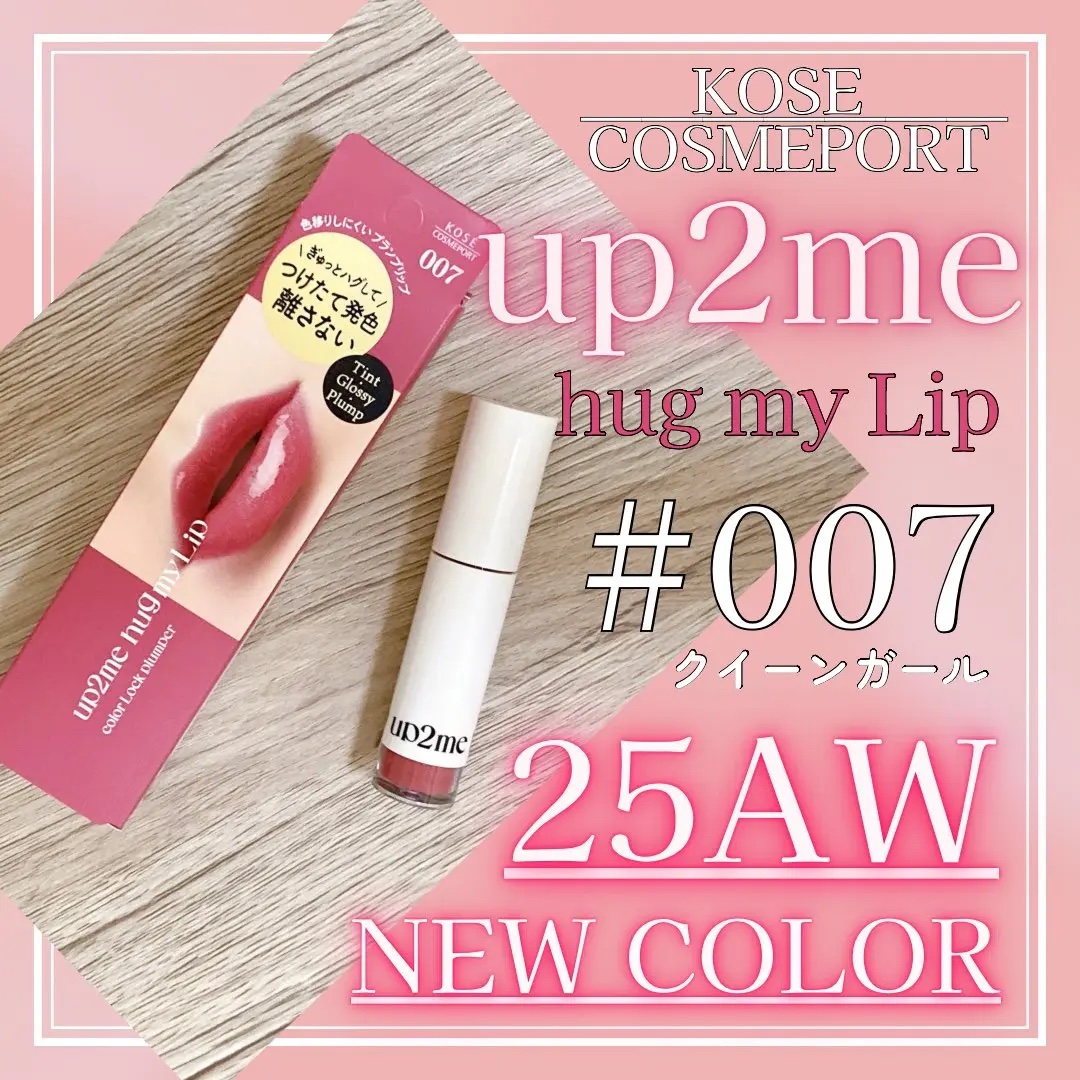 アップトゥーミー　ハグマイリップ　カラーロックプランパー/up2me/リッププランパーを使ったクチコミ（1枚目）