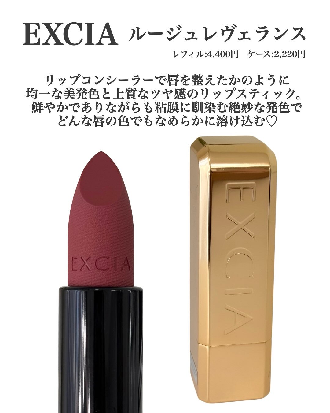 エクシア ルージュ レヴェランス/ALBION/口紅を使ったクチコミ（2枚目）