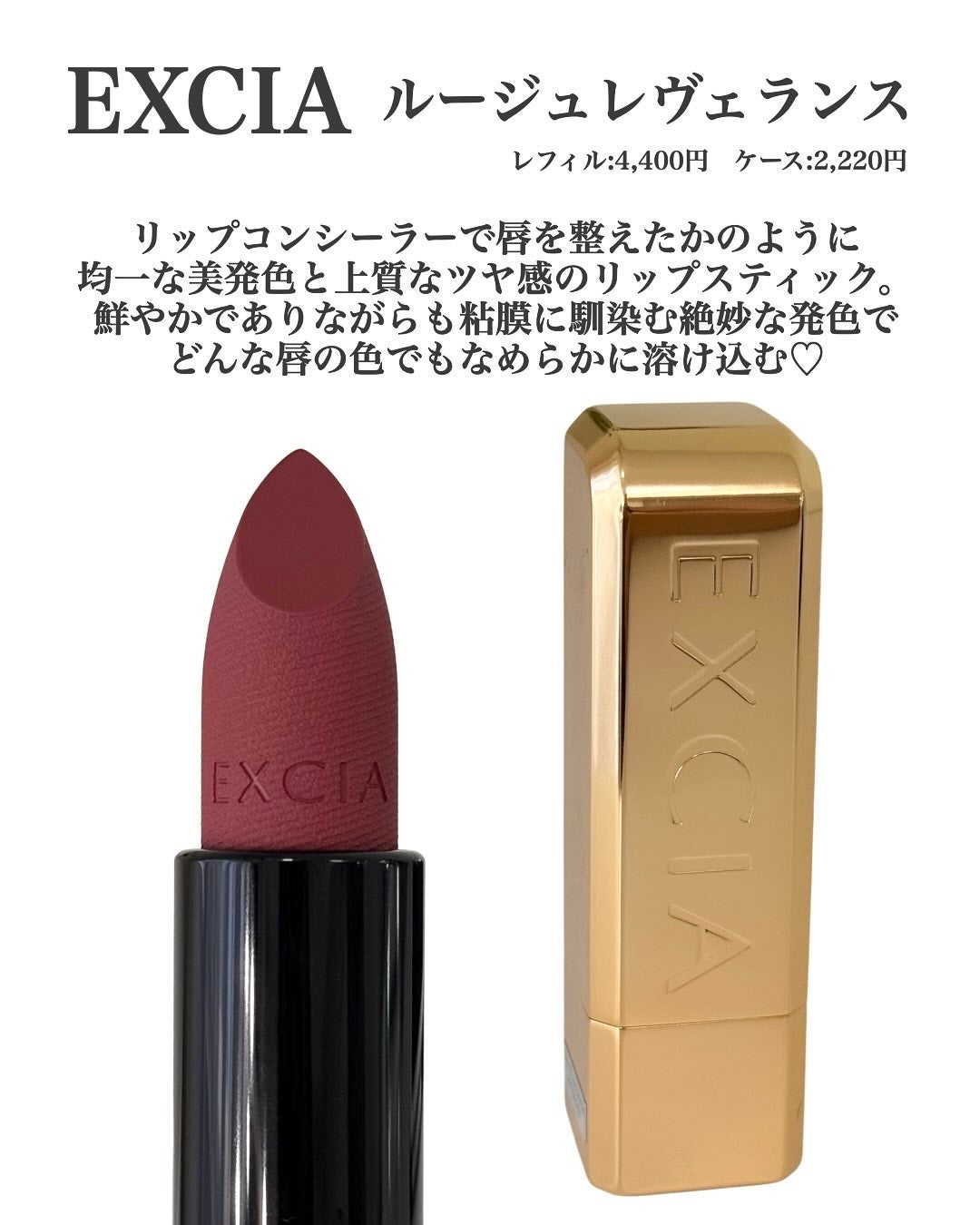 エクシア ルージュ レヴェランス/ALBION/口紅を使ったクチコミ(2枚目)