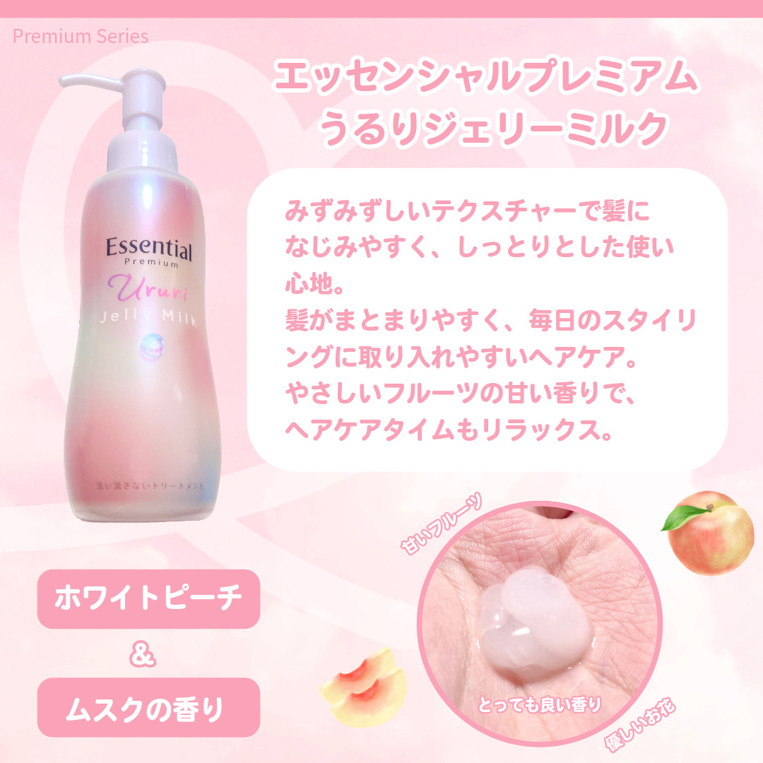 エッセンシャル プレミアム うるりジェリーミルク/エッセンシャル/ヘアミルクを使ったクチコミ（2枚目）