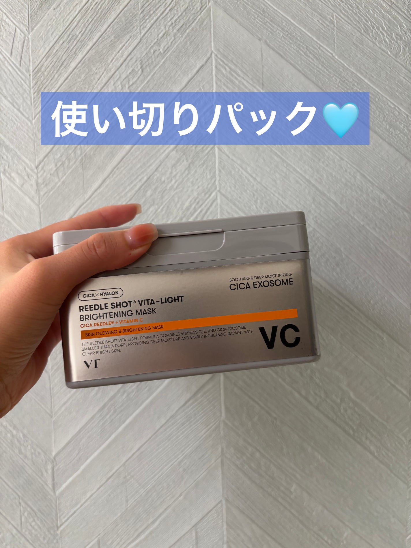 リードルショットビタライトブライトニングマスク/VT/シートマスク・パックを使ったクチコミ(1枚目)