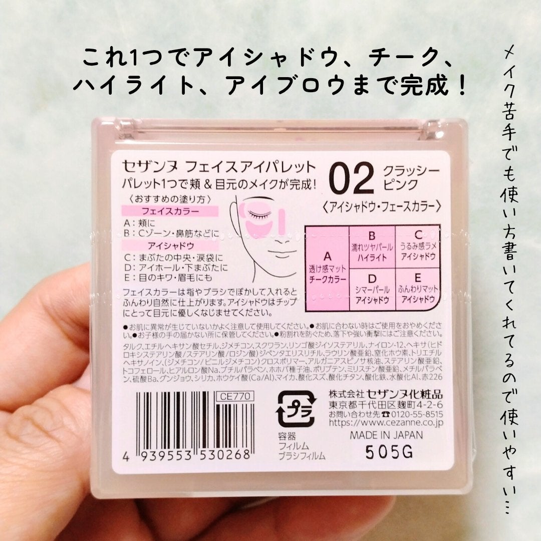 フェイスアイパレット/CEZANNE/アイシャドウを使ったクチコミ(3枚目)