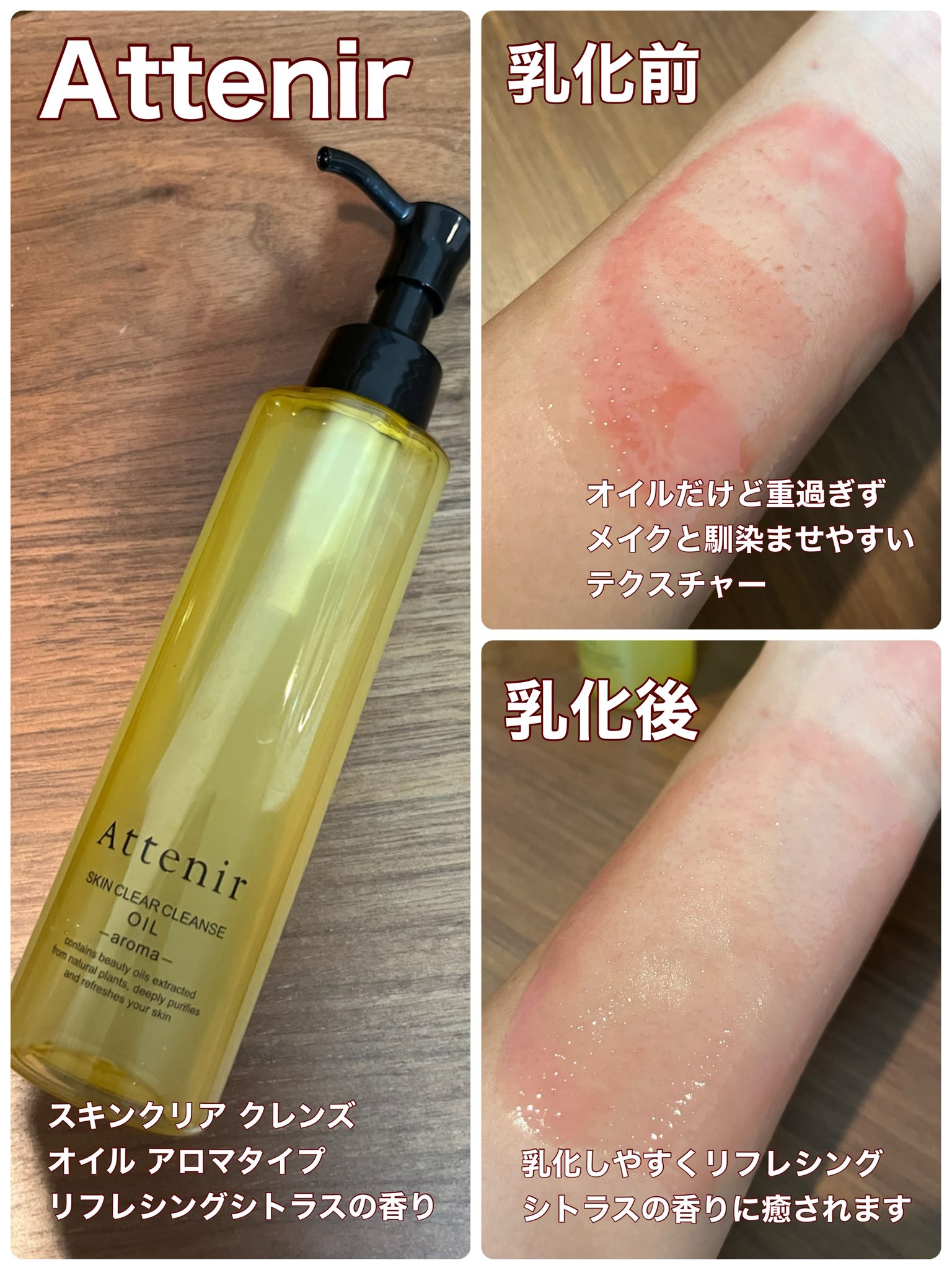 オイルなのに重過ぎず、乳化しやすいアテニアのスキンクリア クレンズ オイル アロマタイプ リフレシングシトラスの香り。

アットコスメ様のプレゼント企画に当選していただきました。前から気になっていたクレンジングだったので、とても嬉しいです。